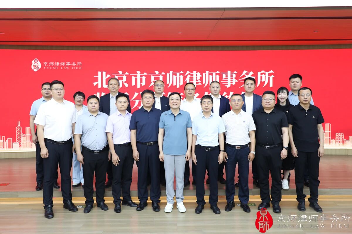 齐鲁法治振新翼！京师临沂分所筹备签约仪式圆满举行