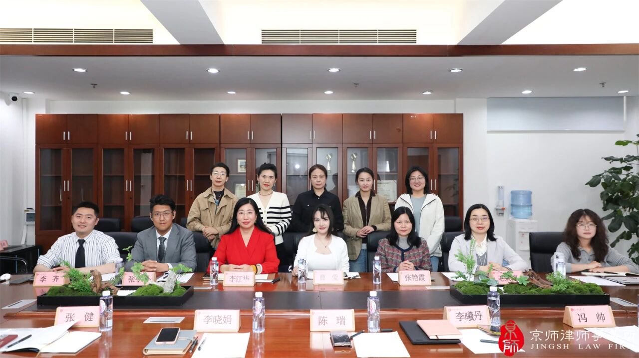 The Women's Working Committee of Jingsh Law Firm (National) held the 2026 annual work deployment meeting, kicking off the year's work with healthy cross-sector exchange activities