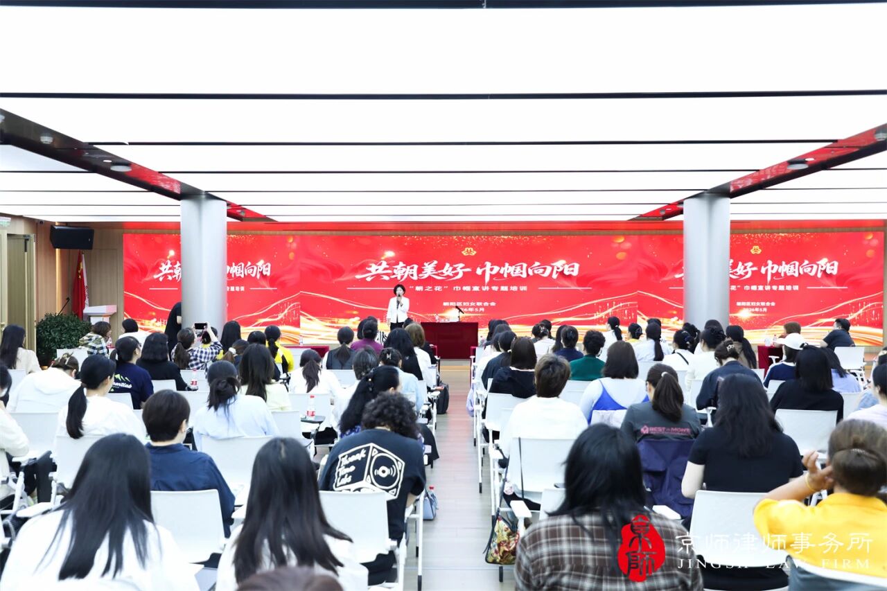 Beijing lawyer Bai Feiyun was invited to participate in the "Flower of the Morning" women's publicity special training event and give a speech