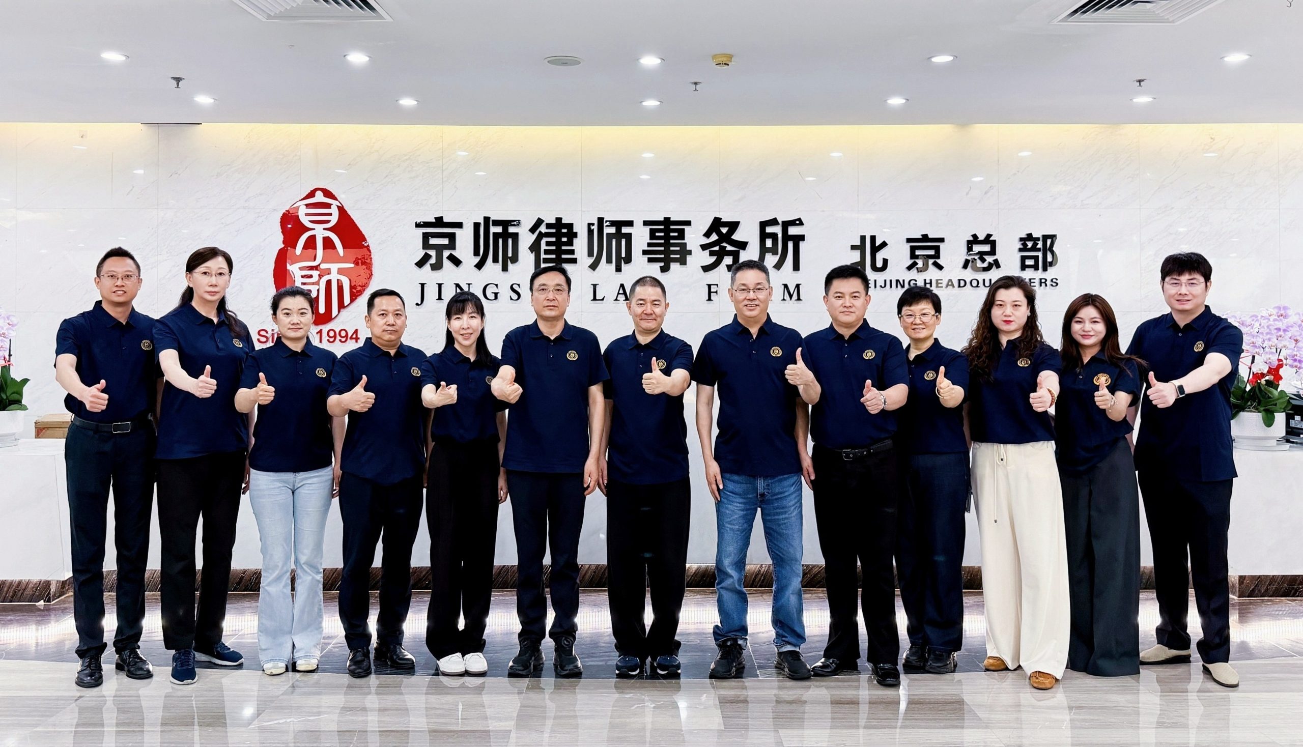 Ingenious service, heart returns to the capital! Jingshi Law Firm Headquarters Administrative Directors Meeting anchors new chapter of high-quality services