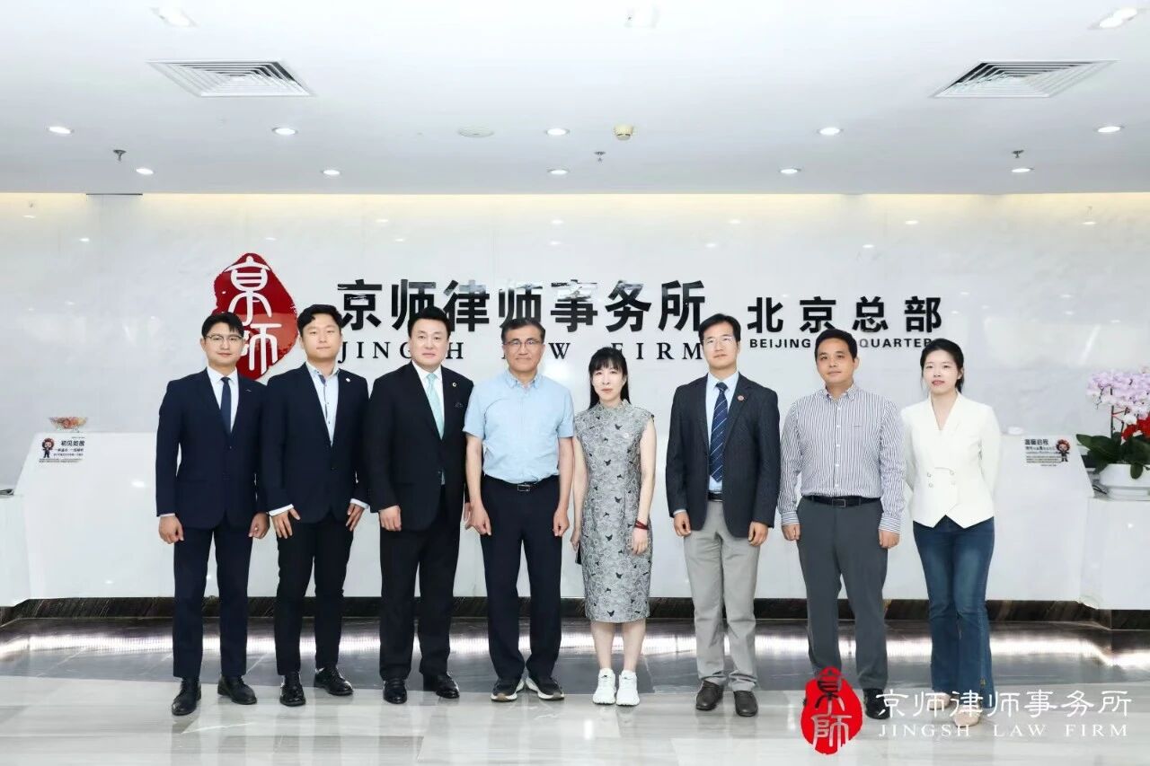 Huang Zaiyuan, China General Representative of Korea Trade and Investment Promotion Agency (KOTRA) and his delegation visited Jingsh Law Firm for visit and exchange
