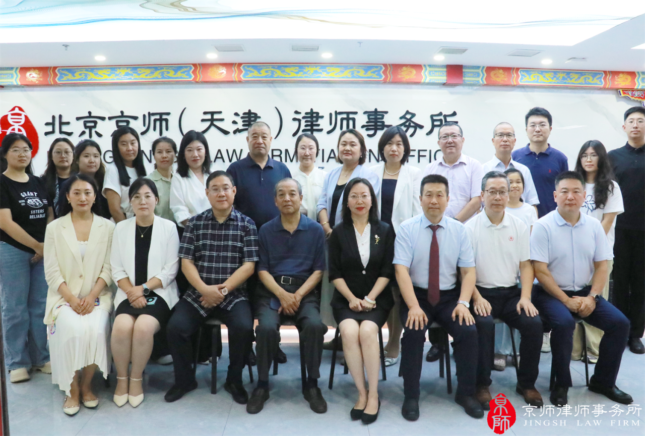 Jingshi Law Firm (National) Commercial Arbitration Committee Tianjin Station: Commercial Case Trial and Agency Practice Salon from the Arbitration Perspective was Successfully Held